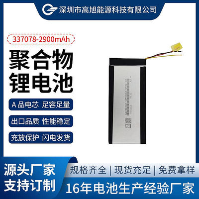 批發 批發 現貨廠家337078聚合物鋰電池2900mah容量3.8v平板筆記本電腦充電電池