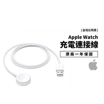 蘋果原廠 Apple Watch S7 40/41/44/45mm 快充 磁性充電連接線 磁充線 充電線 充電器 磁吸
