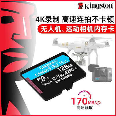 金士頓128g記憶體卡高速microsd卡tf大疆gopro無人機switch存儲卡64