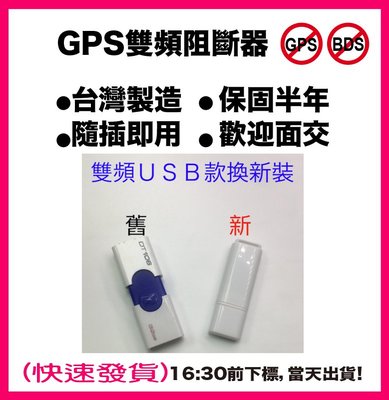 🇹🇼白色USB  寶可夢GPS 阻斷器 唯一台灣貨 攜帶型 Pokemon 飛人防跳防瞬移專用 812店最專業