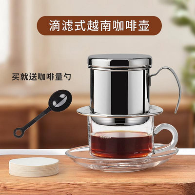 越南咖啡滴漏壺咖啡滴漏濾杯不銹鋼家用沖泡咖啡壺過濾杯滴滴壺