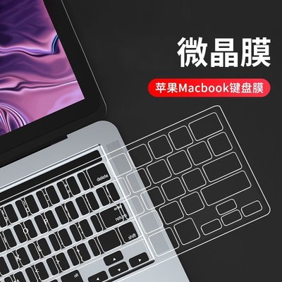 【熱賣下殺】2022款MacBook鍵盤膜pro13電腦air13.3蘋果M1筆記本16寸14保護膜【規格不同價