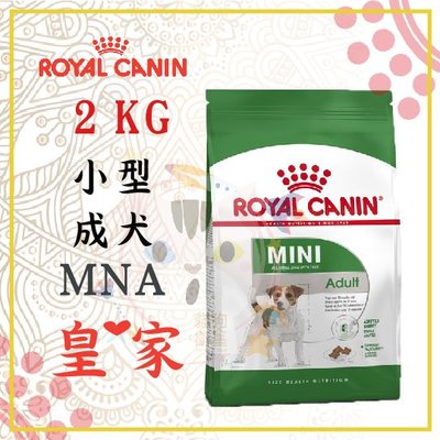 x貓狗衛星x ROYAL CANIN法國 皇家 小型成犬(MNA) 2kg