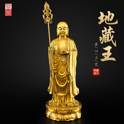 地藏王菩薩黃銅九華山地藏菩薩像雕塑佛像擺件大號站立地臧王銅像