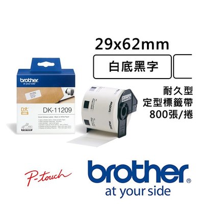 (含稅含運)Brother DK-11209 定型標籤帶 ( 29x62mm 白底黑字 ) 耐久型紙質