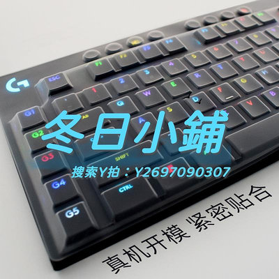 鍵盤膜Logitech羅技G913 G813鍵盤保護膜款G913 TKL臺式機電腦機械鍵盤按鍵全覆蓋硅膠防水防塵罩透明