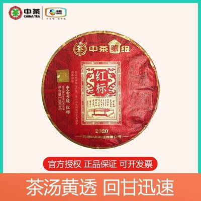 【老班章】中茶  號級紅標禮盒裝生餅2020年雲南班章普洱茶生茶葉380g/餅