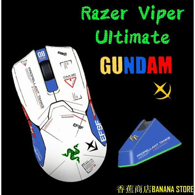 香蕉商店BANANA STORE適用於Razer Viper Ultimate滑鼠貼紙VIPER MINI磨砂訂製防滑耐磨吸汗全包貼膜