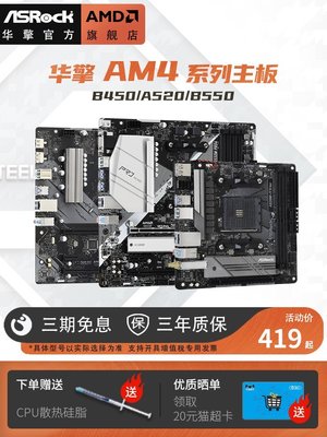 【熱賣精選】ASROCK/華擎科技B450M A520M B550 itx臺式電腦AMD主板5500/5600G