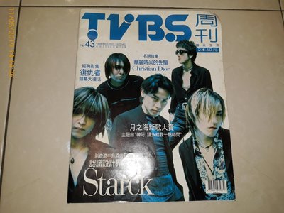 早期雜誌《TVBS 周刊 NO.43 》1998.8 內有: 日本視覺系 月之海 奧黛麗赫本 陳美鳳