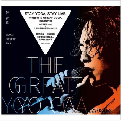 角落唱片* 【預訂】林宥嘉The great yoga演唱會DVD平裝版