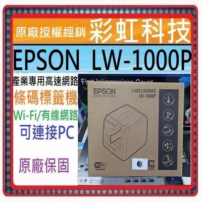 含稅+原廠保固* EPSON LW-1000P 產業專用高速網路條碼標籤機 LW1000P