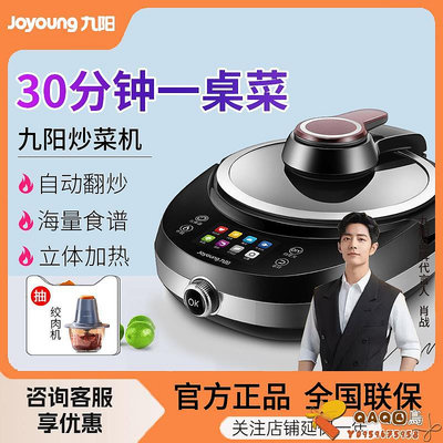 九陽J7炒菜機全自動智能炒菜機器人家用烹飪鍋燒菜鍋無油炒A16S-QAQ囚鳥