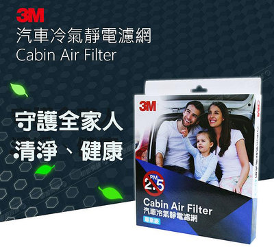 【買三送一雨刷精】3M 福特汽車冷氣/空氣濾網F5FD003 F5FD004 F5FD006 F5FD016/17/18