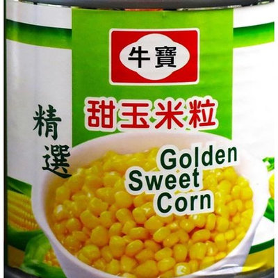 牛寶 甜玉米粒 易開罐裝340g / 紅龍鮮甜玉米粒 340G/罐 (非易開罐)