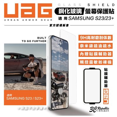 UAG 鋼化 9H 強化玻璃貼 玻璃貼 螢幕貼 保護貼 Galaxy S23+ S23