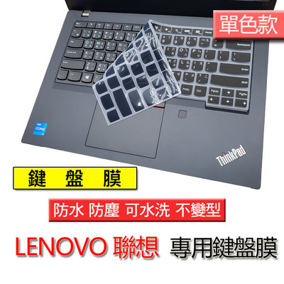 Lenovo 聯想 Thinkpad E440 E450 E460 E465 單色黑 注音 繁體 倉頡 筆電 鍵盤膜