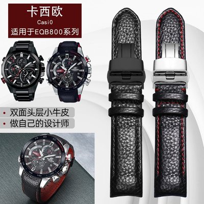 特賣-代用卡西歐手表帶男 弧形EQB-800BL 500 900原裝款真皮手表帶定制
