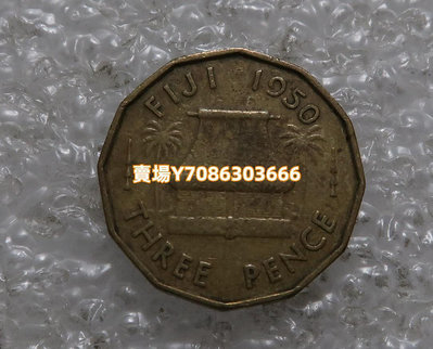 英屬斐濟1950年喬六3便士12邊形銅幣 銀幣 紀念幣 錢幣【悠然居】2014