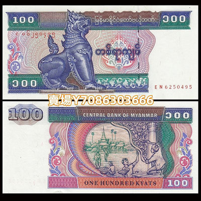 【100張整刀】緬甸100元紙幣 ND(1994)年 全新UNC  P-74 紙幣 紙鈔 紀念鈔【悠然居】469