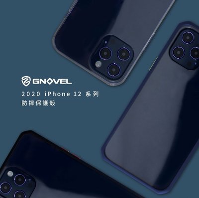【免運費】GNOVEL 透明背蓋防摔保護殼 iPhone 12 Pro Max