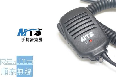 『光華順泰無線』 公司貨 MTS 原廠 無線電 對講機 手持麥克風 托咪 手麥 寶鋒 UV5R TCO ADi HORA