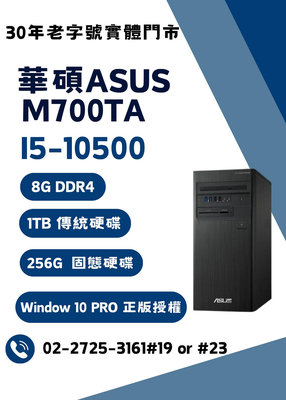 展示機 福利品 ASUS 華碩 M700TA 10代 i5商務 電腦 追劇 炒股 文書 辦公 二手 主機 R2+S2