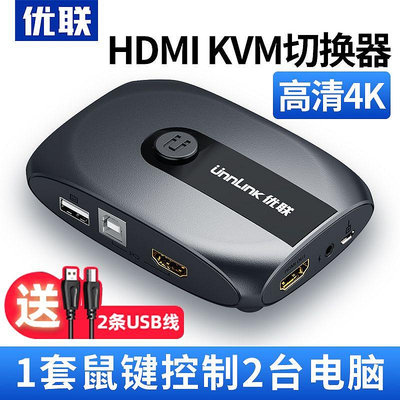 kvm切換器2口usb電腦共享器hdmi顯示器筆記本電視高清4k滑鼠鍵盤