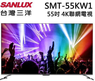 SANLUX 台灣三洋 55型4K聯網液晶顯示器SMT-55KW1