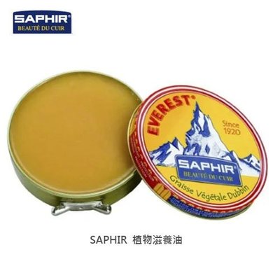 SAPHIR莎菲爾 植物滋養油 - 植物性皮革保養油 牛巴戈保養品 真皮登山包保養油