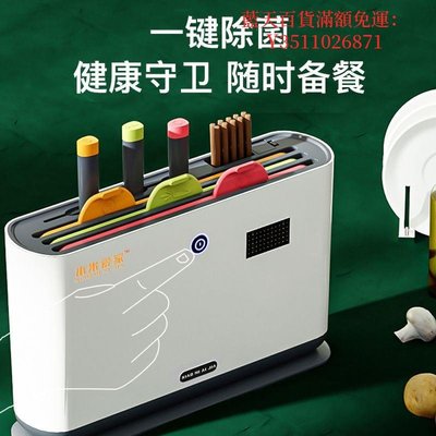 藍天百貨筷子刀具砧板消毒器收納刀架紫外線智能殺菌菜板烘干一體機套裝