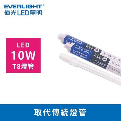 【2000免運】億光 LED #T8 玻塑管 2呎 10W 取代傳統T8燈管 省電燈管