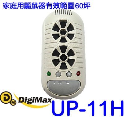 【趣買市集】台灣製Digimax四合一強效超音波驅鼠器/驅蟲器/驅蚊防蚊器/負離子產生器/空氣清靜機推薦