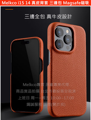 Melkco特價 iPhone 15 真皮背套 三邊包 橙色 支援Magsafe磁吸充電 皮套 手機套殼 保護套殼