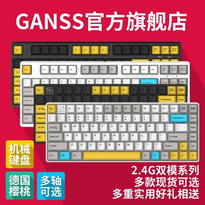 GANSS高斯 ALT 83G GS 87G雙模有線2.4G打字辦公機械鍵盤干電池