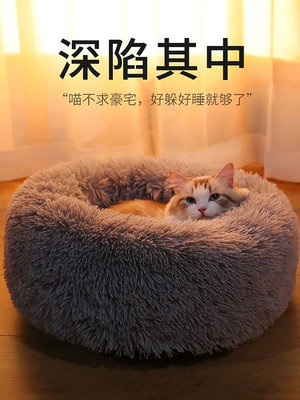 冬季保暖貓窩網紅泰迪冬天狗窩封閉式四季通用貓咪寵物貓床墊用品