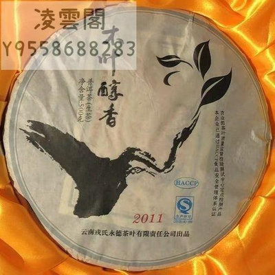 【陳茶 老茶】2011年永德忙茶區木葉醇香 可開發票