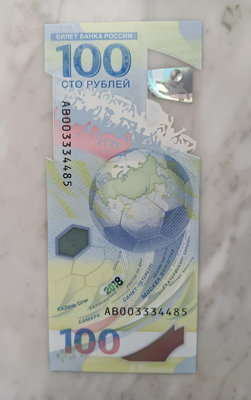 全新俄羅斯2018年紀念鈔，具體什么品種一看就明白了，劃重點