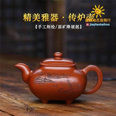 傳爐 宜興紫砂壺手工刻繪原礦降坡泥批發禮品茶具一件代發