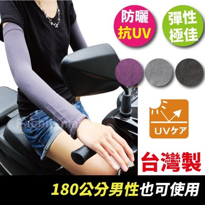防曬袖套 台灣製魔術 袖套 903 男女適用 抗UV紫外線運動袖套  開車袖套 兔子媽媽