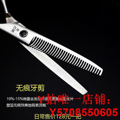 光崎無痕牙剪10%-15%去發量打薄剪刀專業正品女理美發剪刀6寸劉海