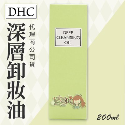 DHC 深層卸妝油  卸粧油 200ml 代理商公司貨 ((大女人))