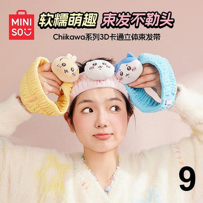 MINISO名創優品chiikawa系列3D卡通立體束發帶女生可愛頭發神器