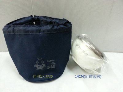 哈哈商城 台灣製 香醇 14 cm 不 銹 鋼 隔熱碗+提袋  (附不銹鋼蓋) ~ 三光 開學 便當 精靈 袋子