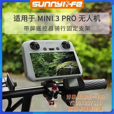 Sunnylife適用於DJI大疆Mini 33 Pro帶屏遙控器腳踏車支架單車騎行跟拍鋁合金固定夾拓展RC