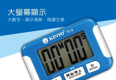 全新原廠保固一年KINYO超大數字電子式正倒數計時器(TC-5)