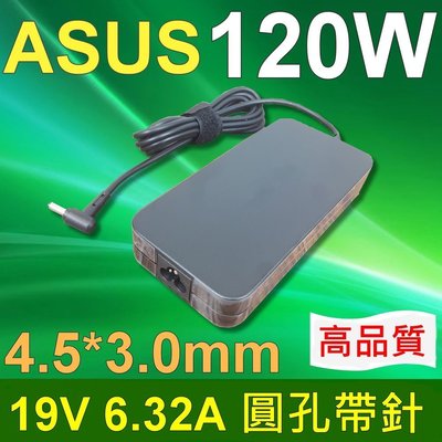 ASUS 原廠規格 120W 圓孔針 4.5*3.0 變壓器 X571 X571G X571GD (X571GT不適用)