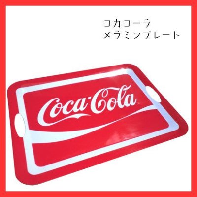(I LOVE樂多)美國進口 可口可樂 Coca-cola 餐盤 托盤 餐具 裝飾擺飾皆可