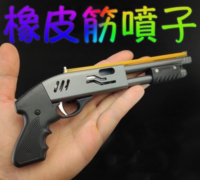 【現貨 】『橡皮筋 - 散彈槍 』19cm 刀劍 兵器 武器 模型 no.9612