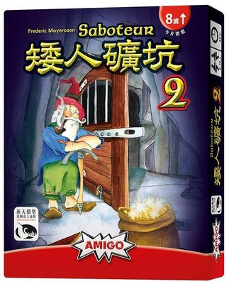 【正版桌遊】矮人礦坑 2 擴充－繁體中文版 Saboteur 2。矮人金礦